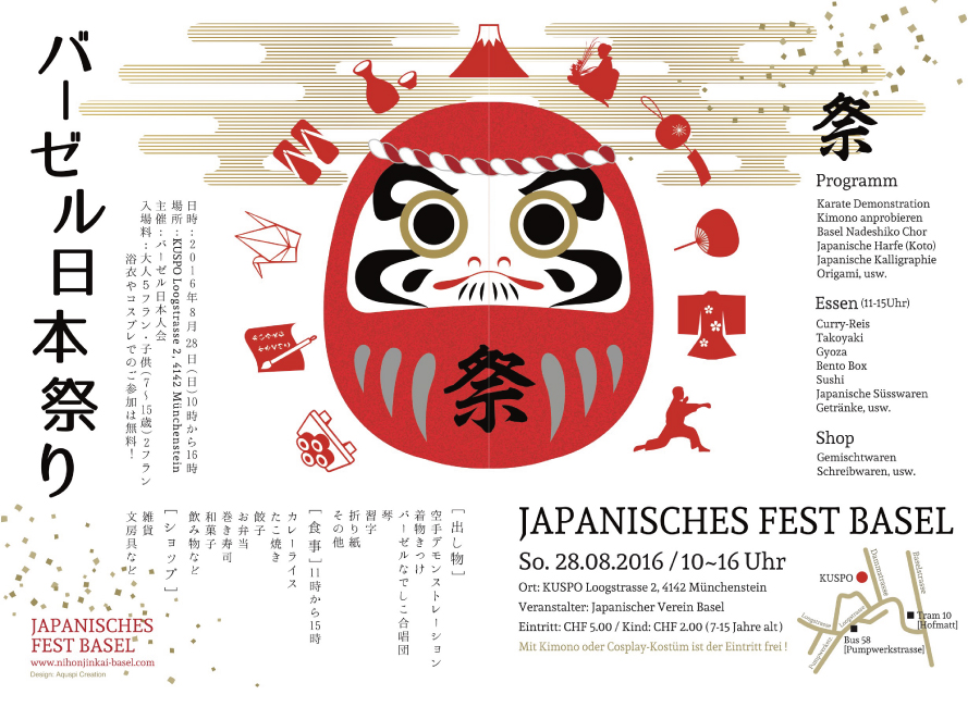 バーゼル日本祭り開催　８月２８日（日）
