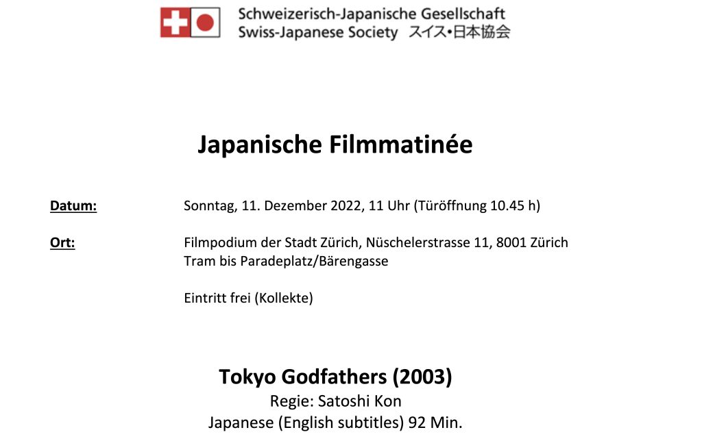 スイス・日本協会フィルムマチネ 「東京ゴッドファーザーズ」