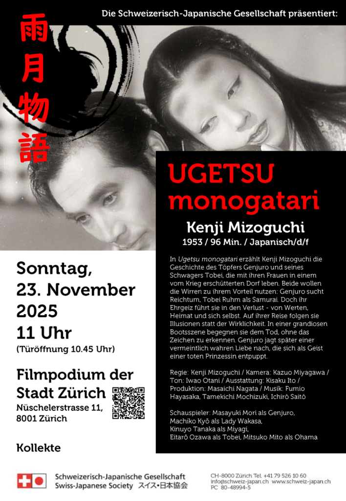 スイス日本協会フィルムマチネのご案内