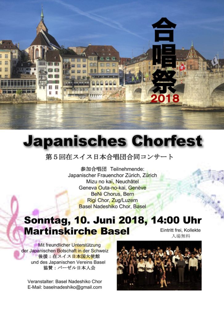 第5回在スイス日本合唱団合同コンサート