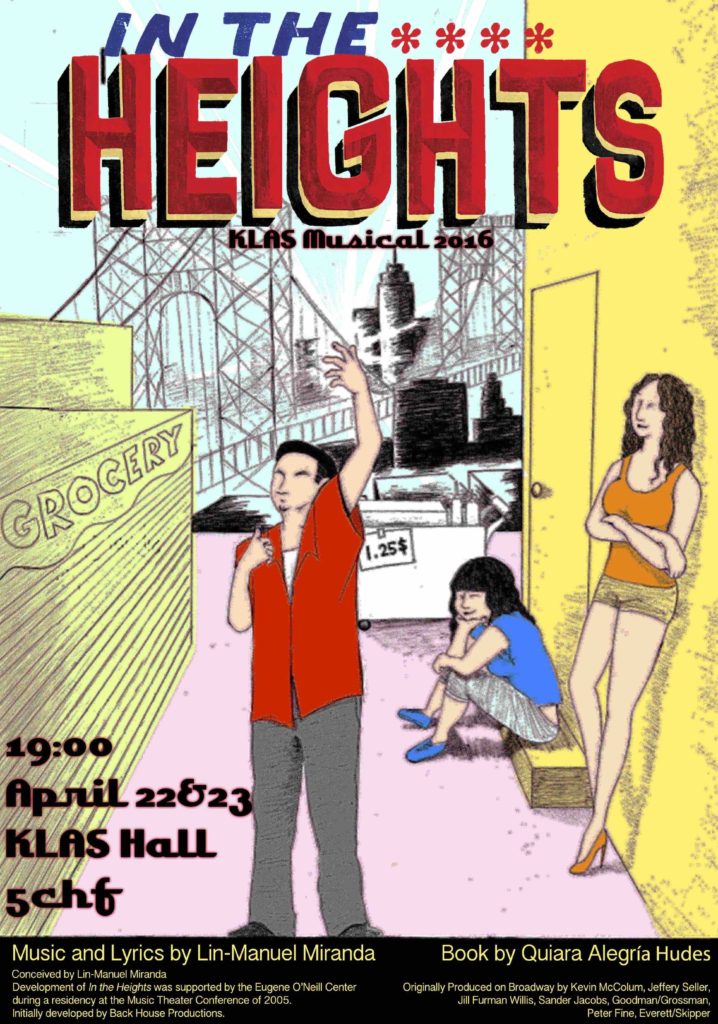ミュージカル劇 In the Heights